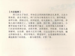 Page 4 of 金瓶梅全传 十五 藏壶惹祸端