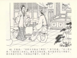 Page 66 of 金瓶梅全传 十五 藏壶惹祸端