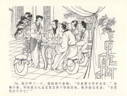 Page 78 of 金瓶梅全传 十五 藏壶惹祸端