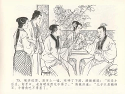 Page 79 of 金瓶梅全传 十五 藏壶惹祸端