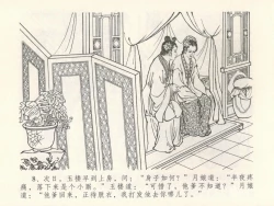 Page 12 of 金瓶梅全传 十六 韩道国纵妇