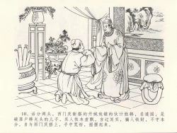 Page 14 of 金瓶梅全传 十六 韩道国纵妇