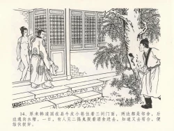 Page 18 of 金瓶梅全传 十六 韩道国纵妇