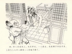 Page 20 of 金瓶梅全传 十六 韩道国纵妇