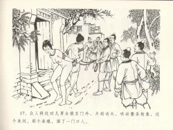 Page 21 of 金瓶梅全传 十六 韩道国纵妇