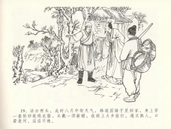 Page 23 of 金瓶梅全传 十六 韩道国纵妇