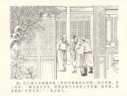 Page 24 of 金瓶梅全传 十六 韩道国纵妇