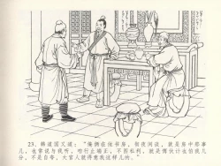 Page 27 of 金瓶梅全传 十六 韩道国纵妇