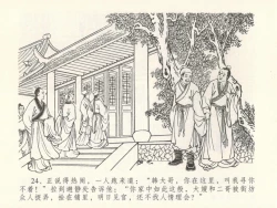 Page 28 of 金瓶梅全传 十六 韩道国纵妇