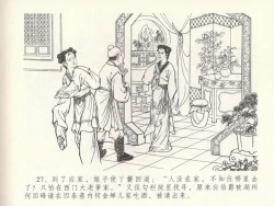 Page 31 of 金瓶梅全传 十六 韩道国纵妇