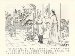 Page 32 of 金瓶梅全传 十六 韩道国纵妇