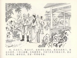 Page 35 of 金瓶梅全传 十六 韩道国纵妇