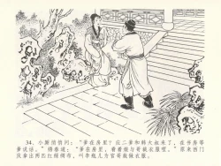 Page 38 of 金瓶梅全传 十六 韩道国纵妇