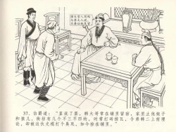 Page 41 of 金瓶梅全传 十六 韩道国纵妇