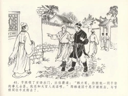 Page 45 of 金瓶梅全传 十六 韩道国纵妇