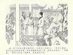 Page 46 of 金瓶梅全传 十六 韩道国纵妇