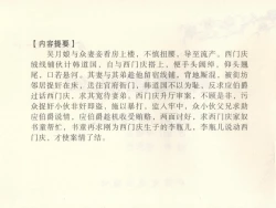 Page 4 of 金瓶梅全传 十六 韩道国纵妇