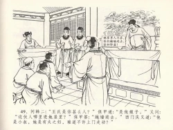 Page 53 of 金瓶梅全传 十六 韩道国纵妇