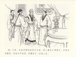 Page 58 of 金瓶梅全传 十六 韩道国纵妇