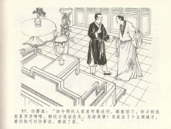 Page 61 of 金瓶梅全传 十六 韩道国纵妇