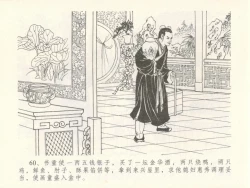 Page 64 of 金瓶梅全传 十六 韩道国纵妇