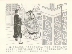 Page 68 of 金瓶梅全传 十六 韩道国纵妇