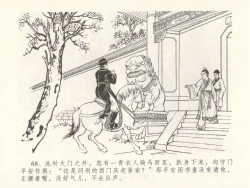 Page 72 of 金瓶梅全传 十六 韩道国纵妇