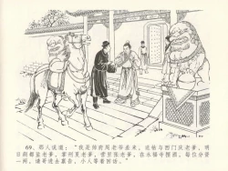 Page 73 of 金瓶梅全传 十六 韩道国纵妇