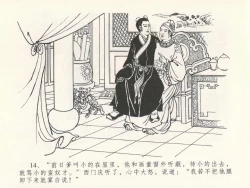 Page 18 of 金瓶梅全传 十七 屈打平安儿