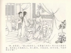 Page 23 of 金瓶梅全传 十七 屈打平安儿