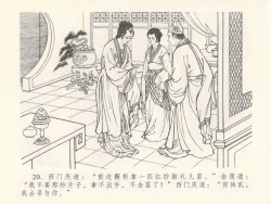 Page 24 of 金瓶梅全传 十七 屈打平安儿