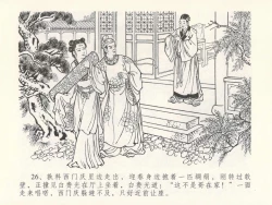 Page 30 of 金瓶梅全传 十七 屈打平安儿