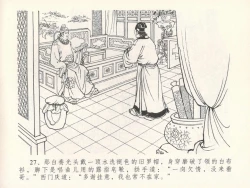 Page 31 of 金瓶梅全传 十七 屈打平安儿