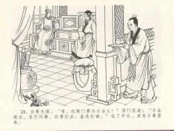 Page 32 of 金瓶梅全传 十七 屈打平安儿