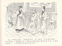 Page 35 of 金瓶梅全传 十七 屈打平安儿