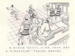 Page 42 of 金瓶梅全传 十七 屈打平安儿