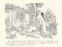 Page 44 of 金瓶梅全传 十七 屈打平安儿