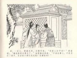 Page 45 of 金瓶梅全传 十七 屈打平安儿