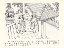 Page 54 of 金瓶梅全传 十七 屈打平安儿