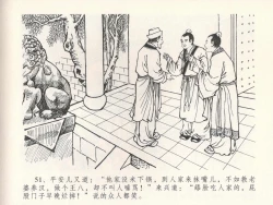 Page 55 of 金瓶梅全传 十七 屈打平安儿