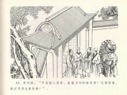 Page 57 of 金瓶梅全传 十七 屈打平安儿