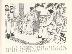 Page 5 of 金瓶梅全传 十七 屈打平安儿