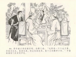 Page 68 of 金瓶梅全传 十七 屈打平安儿