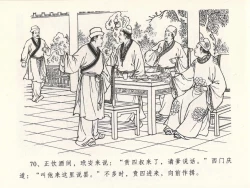 Page 74 of 金瓶梅全传 十七 屈打平安儿