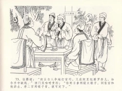 Page 77 of 金瓶梅全传 十七 屈打平安儿