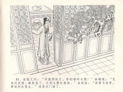 Page 85 of 金瓶梅全传 十七 屈打平安儿