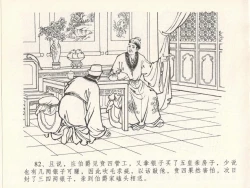 Page 86 of 金瓶梅全传 十七 屈打平安儿