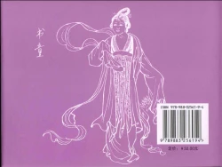 Page 90 of 金瓶梅全传 十七 屈打平安儿