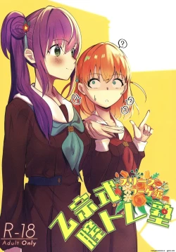 Page 1 of Otomune-shiki ChitsuTrain Juku| 	Otsumune Style Vaginal Training School: Cerise Bouquet Edition