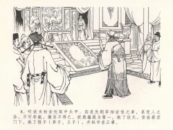 Page 12 of 金瓶梅全传 十八 包占王六儿